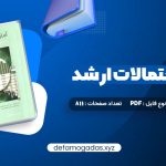 کتاب آمار و احتمالات ارشد محسن طورانی PDF