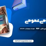 کتاب آناتومی عمومی PDF