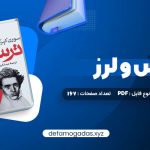 کتاب ترس و لرز سورن کیرکگور PDF