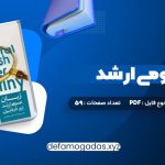 کتاب زبان عمومی ارشد زیر ذره بین جلد اول الناز یوسف زاده بری PDF