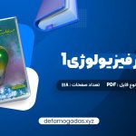 کتاب سیب سبز فیزیولوژی1 PDF