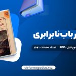 کتاب گفتاری در باب نابرابری ژان ژاک روسو PDF