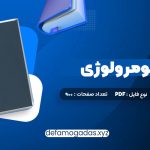 کتاب اموزش نومرولوژی PDF