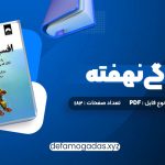 کتاب افسردگی نهفته شبنم درویشPDF