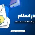 کتاب انسان در اسلام غلامحسین گرامی PDF