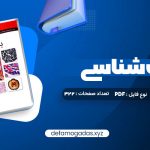 کتاب بافت شناسی جعفر سلیمانی راد PDF