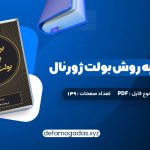 کتاب برنامه ریزی به روش بولت ژورنال رایدر کارول PDF