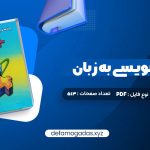 کتاب برنامه نویسی به زبان c++ جعفر نژاد قمی PDF