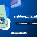 کتاب روانشناسی راهنمایی و مشاوره نیلا آخوندی PDF