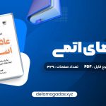 کتاب عادت های اتمی PDF