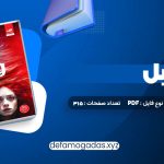 کتاب فابل آدریان یانگ پگاه خدادی PDF