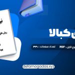 کتاب نیروی کبالا یهودا برگ PDF