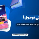 کتاب هوش ای تی فرمول 1 گامی تا فرزانگان PDF