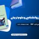 کتاب آمار توصیفی در روانشناسی و علوم تربیتی حسن امین پور PDF