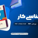 کتاب روان شناسی کار فاطمه پور شهسواری PDF