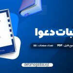 کتاب ادله اثبات دعوا حقوق ماهوی و شکلی عبدالله شمس PDF