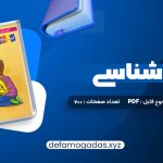 کتاب جامع زیست شناسی مرتضی رضایی PDF