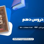 کتاب گام به گام دروس دهم کلاغ سپید PDF